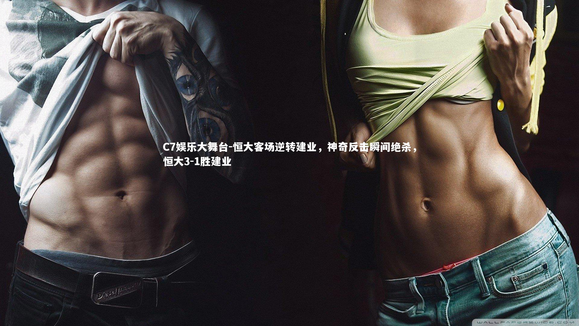 恒大客场逆转建业，神奇反击瞬间绝杀，恒大3-1胜建业