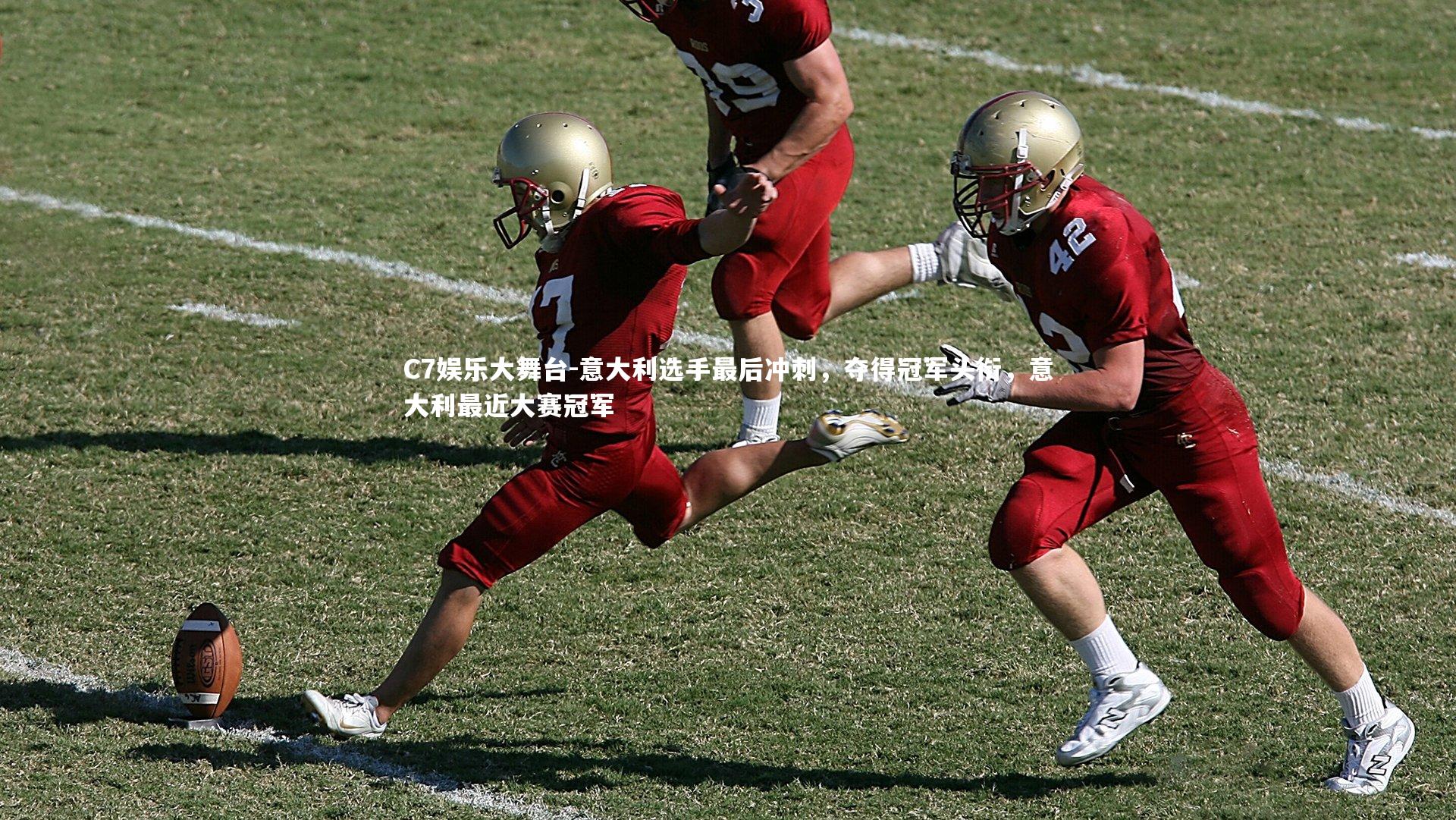 C7娱乐大舞台-意大利选手最后冲刺，夺得冠军头衔，意大利最近大赛冠军