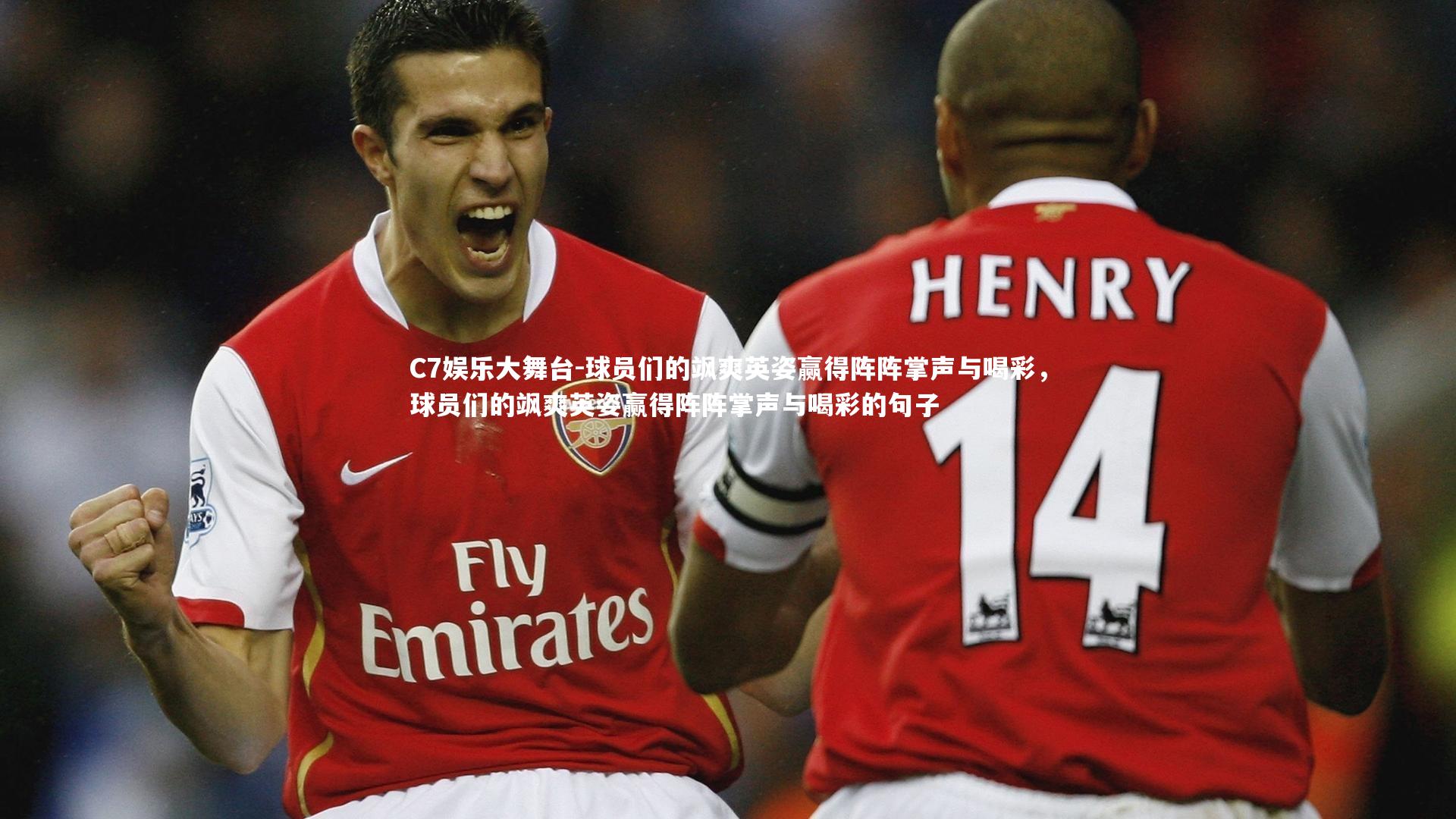 球员们的飒爽英姿赢得阵阵掌声与喝彩，球员们的飒爽英姿赢得阵阵掌声与喝彩的句子