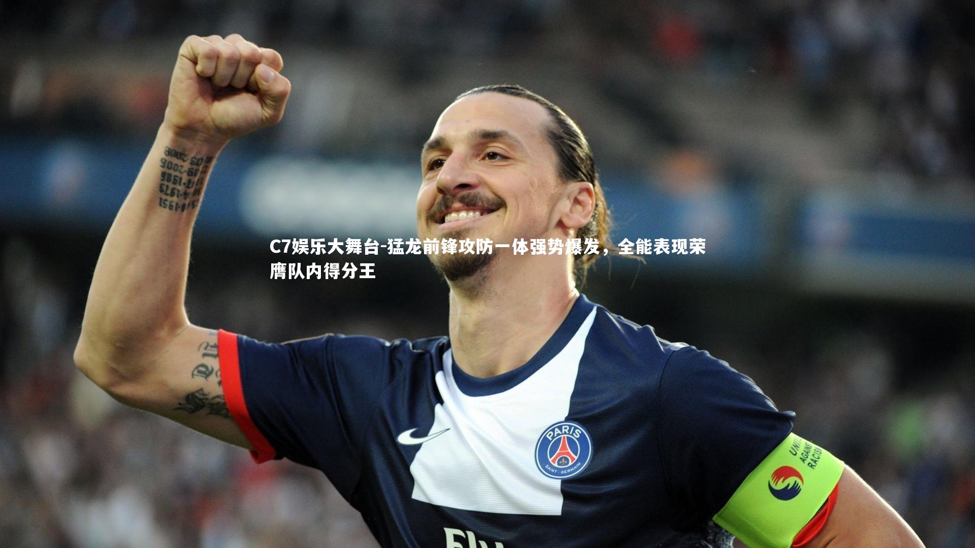 C7娱乐大舞台-猛龙前锋攻防一体强势爆发，全能表现荣膺队内得分王