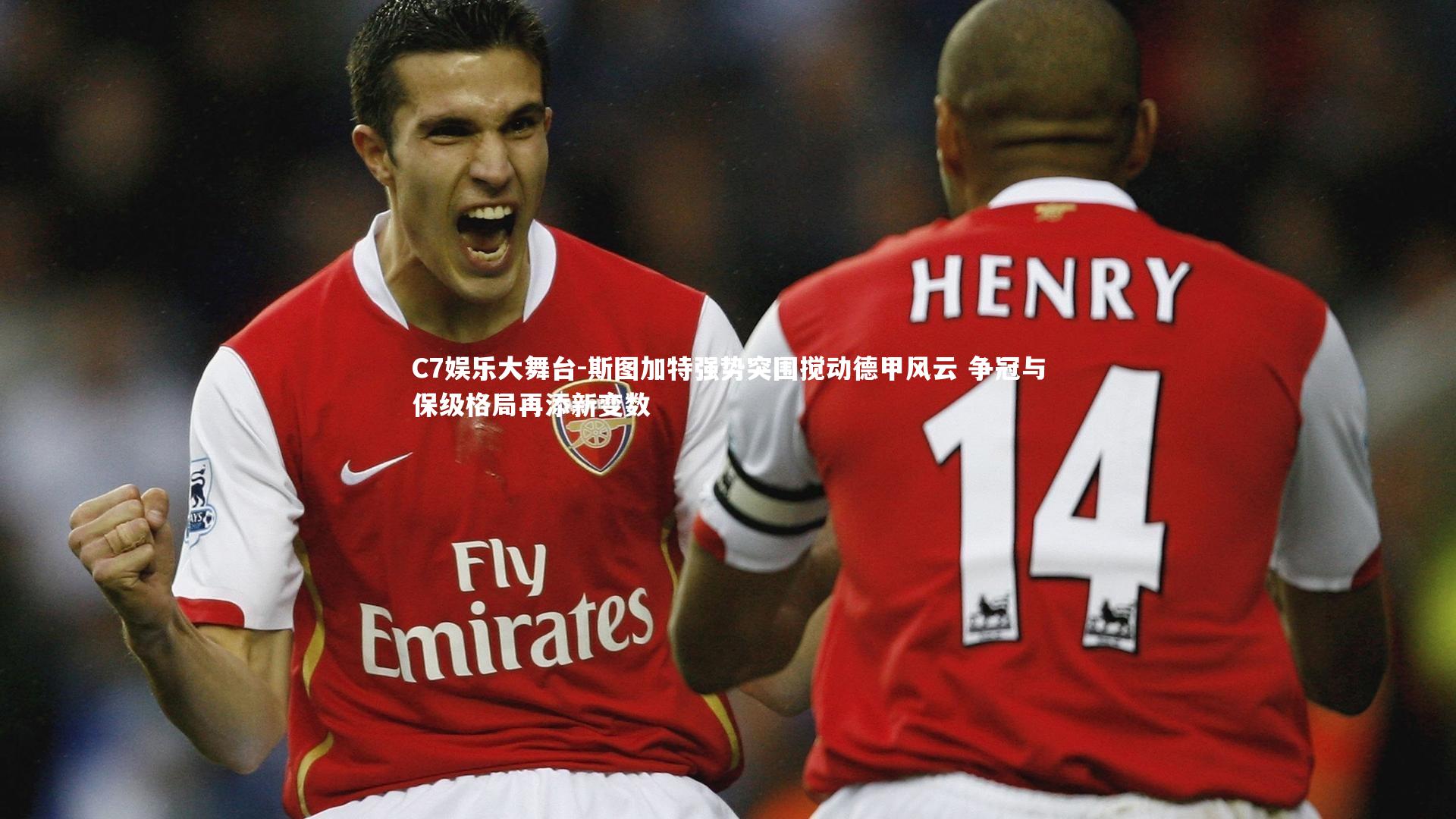 C7娱乐大舞台-斯图加特强势突围搅动德甲风云 争冠与保级格局再添新变数